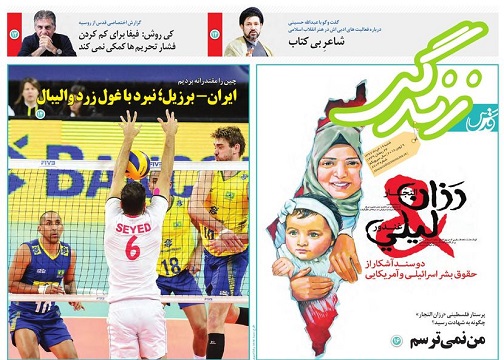 صفحه نخست روزنامه&zwnj;های خراسان رضوی شنبه ۱۲ خرداد