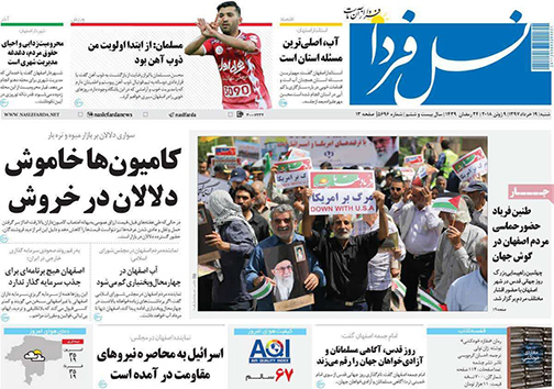 صفحه نخست روزنامه های استان&zwnj; اصفهان شنبه 19 خرداد ماه