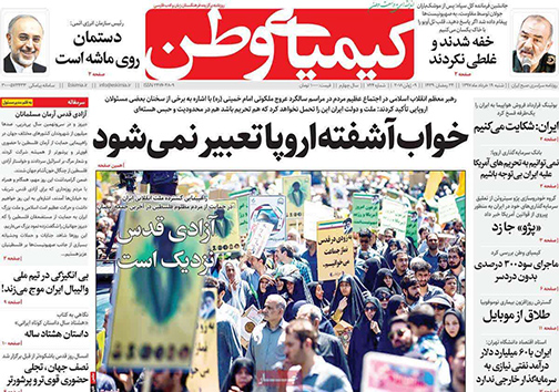 صفحه نخست روزنامه های استان&zwnj; اصفهان شنبه 19 خرداد ماه