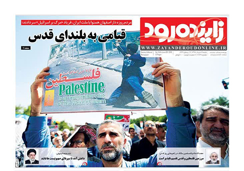 صفحه نخست روزنامه های استان&zwnj; اصفهان شنبه 19 خرداد ماه