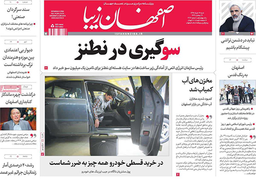 صفحه نخست روزنامه های استان&zwnj; اصفهان شنبه 19 خرداد ماه