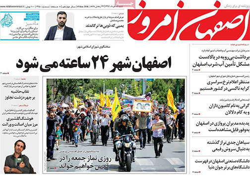 صفحه نخست روزنامه های استان&zwnj; اصفهان شنبه 19 خرداد ماه
