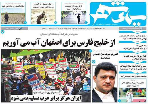 صفحه نخست روزنامه های استان&zwnj; اصفهان شنبه 19 خرداد ماه