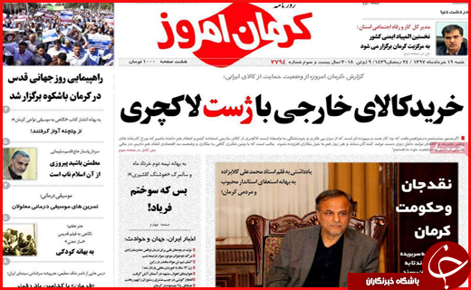 نیم صفحه نخست روزنامه&zwnj;های استانی؛