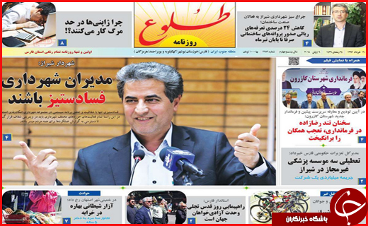 نیم صفحه نخست روزنامه&zwnj;های استانی؛
