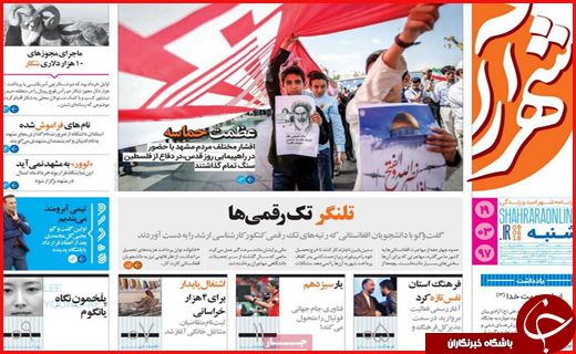 نیم صفحه نخست روزنامه&zwnj;های استانی؛