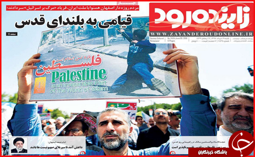 نیم صفحه نخست روزنامه&zwnj;های استانی؛