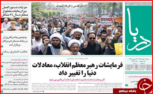 نیم صفحه نخست روزنامه&zwnj;های استانی؛