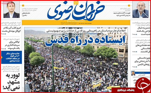 نیم صفحه نخست روزنامه&zwnj;های استانی؛
