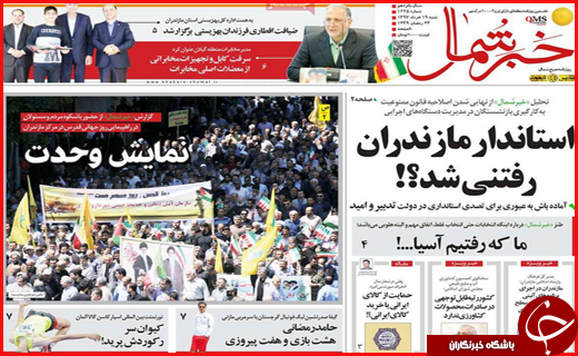 نیم صفحه نخست روزنامه&zwnj;های استانی؛
