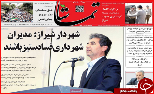 نیم صفحه نخست روزنامه&zwnj;های استانی؛