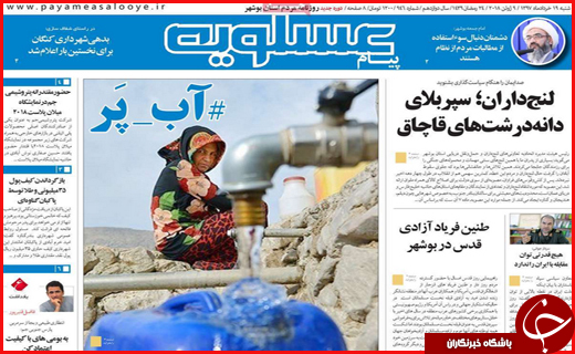نیم صفحه نخست روزنامه&zwnj;های استانی؛