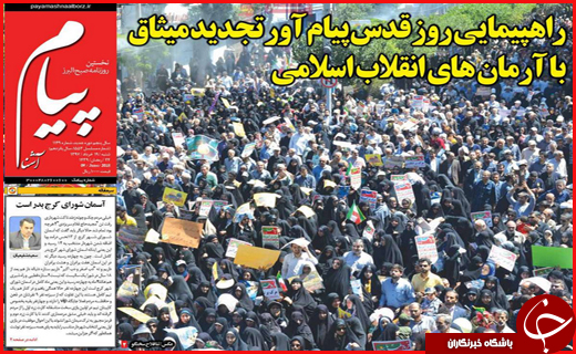 نیم صفحه نخست روزنامه&zwnj;های استانی؛