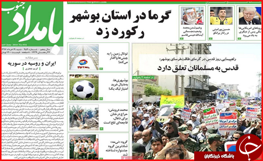 نیم صفحه نخست روزنامه&zwnj;های استانی؛