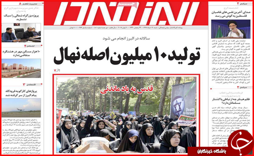 نیم صفحه نخست روزنامه&zwnj;های استانی؛