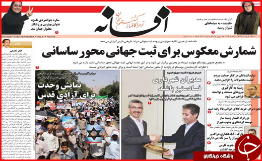 نیم صفحه نخست روزنامه&zwnj;های استانی؛