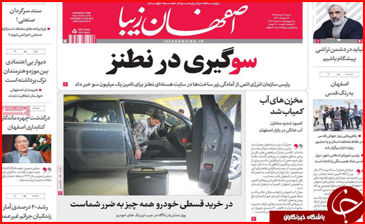 نیم صفحه نخست روزنامه&zwnj;های استانی؛