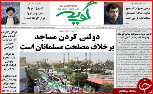 نیم صفحه نخست روزنامه&zwnj;های استانی؛