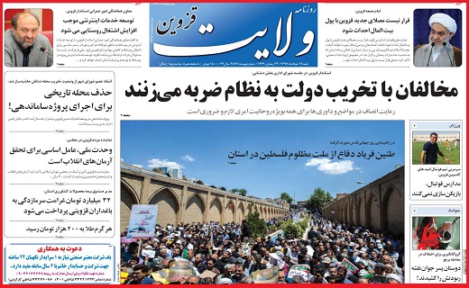 صفحه نخست روزنامه استان قزوین در نوزدهم خرداد ماه