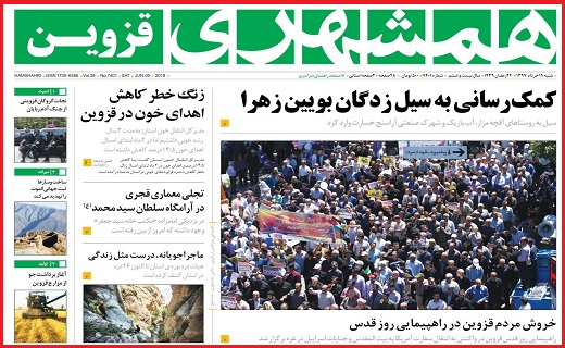 صفحه نخست روزنامه استان قزوین در نوزدهم خرداد ماه