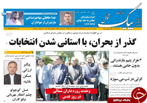 صفحه نخست روزنامه &zwnj;های مازندران شنبه ۱۹ خرداد