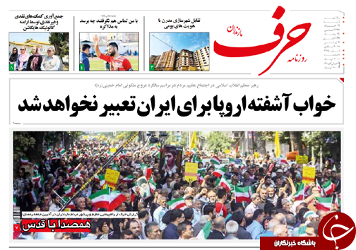 صفحه نخست روزنامه &zwnj;های مازندران شنبه ۱۹ خرداد