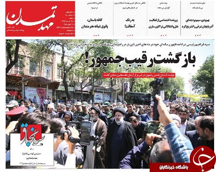 صفحه نخست روزنامه استان&zwnj;آذربایجان شرقی شنبه ۱۹ خرداد ماه