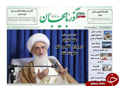 صفحه نخست روزنامه استان&zwnj;آذربایجان شرقی شنبه ۱۹ خرداد ماه