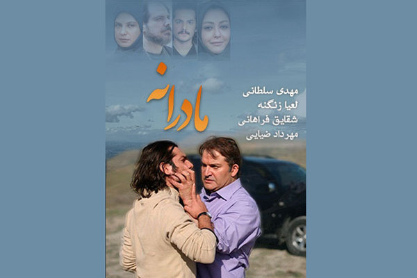 پخش نسخه سینمایی &laquo;مادرانه&raquo; در &laquo;سی سریال&raquo;