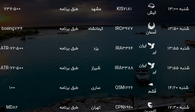 پرواز&zwnj;های فرودگاه بندرعباس شنبه ۱۹ خرداد ۹۷