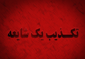 گلزن قائم شهری و تکذیب شایعه خواسته سنگین مالی
