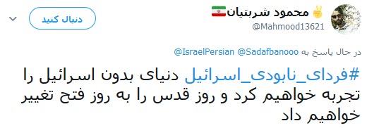 #فردای_نابودی_اسرائیل/