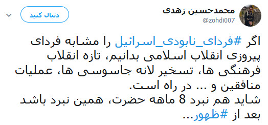 #فردای_نابودی_اسرائیل/