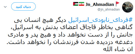 #فردای_نابودی_اسرائیل/