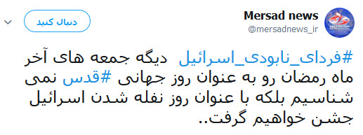 #فردای_نابودی_اسرائیل/