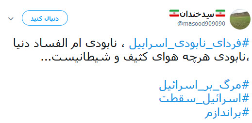 #فردای_نابودی_اسرائیل/