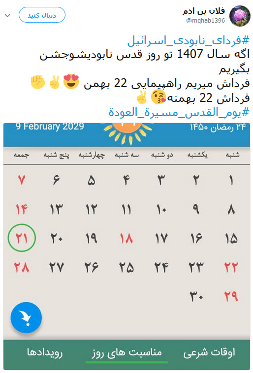 #فردای_نابودی_اسرائیل/