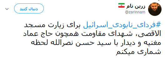#فردای_نابودی_اسرائیل/