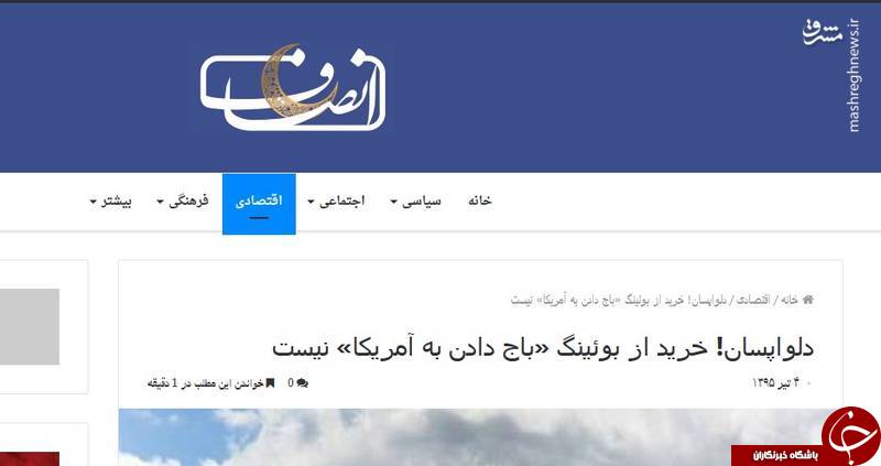 قرارداد برجامی با بوئینگ هم به سرنوشت توتال و پژو دچار شد/ بازخوانی حماسه&zwnj;سرایی اصلاح&zwnj;طلبان درباره فرود &laquo;ماکت بوئینگ&zwnj;&raquo; +تصاویر
