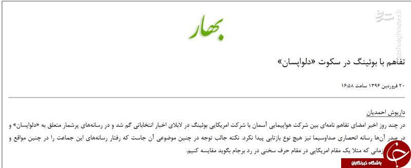 قرارداد برجامی با بوئینگ هم به سرنوشت توتال و پژو دچار شد/ بازخوانی حماسه&zwnj;سرایی اصلاح&zwnj;طلبان درباره فرود &laquo;ماکت بوئینگ&zwnj;&raquo; +تصاویر