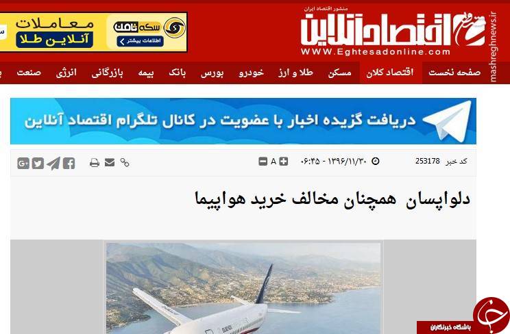 قرارداد برجامی با بوئینگ هم به سرنوشت توتال و پژو دچار شد/ بازخوانی حماسه&zwnj;سرایی اصلاح&zwnj;طلبان درباره فرود &laquo;ماکت بوئینگ&zwnj;&raquo; +تصاویر