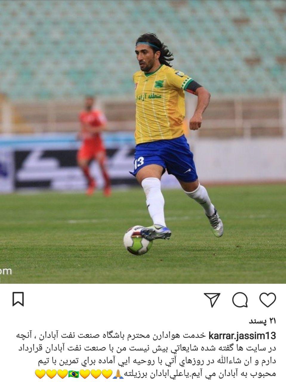 پاسخ هافبک جنجالی به شایعه جدایی اش از نفت آبادان+عکس