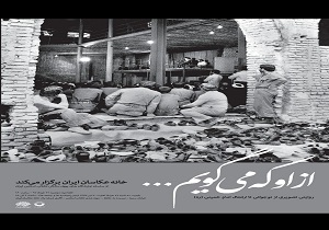 روایتی تصویری از نوجوانی تا ارتحال امام خمینی (ره) در خانه عکاسان