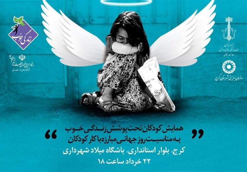 برگزاری طرح بازنشستگی کودکان کار