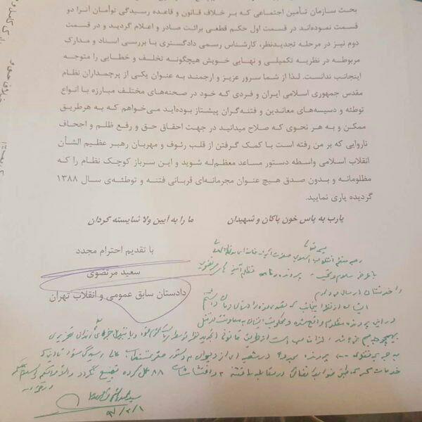 تکذیب درخواست آزادی سعید مرتضوی از سوی آیت&zwnj;الله هاشمی شاهرودی