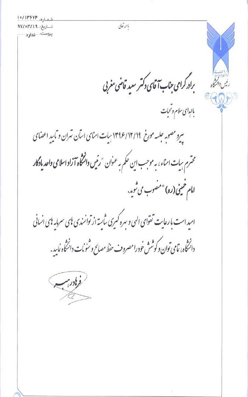 روسای واحدهای تهران جنوب و یادگار امام (ره) منصوب شدند