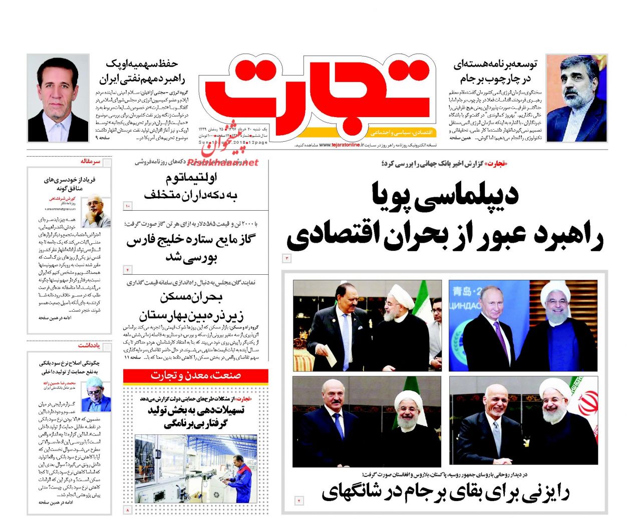 صفحه نخست روزنامه های اقتصادی 20 خردادماه