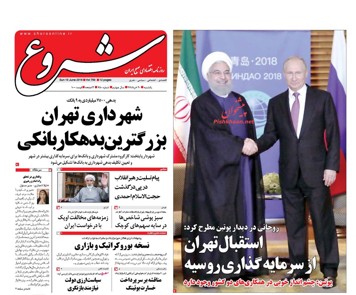 صفحه نخست روزنامه های اقتصادی 20 خردادماه