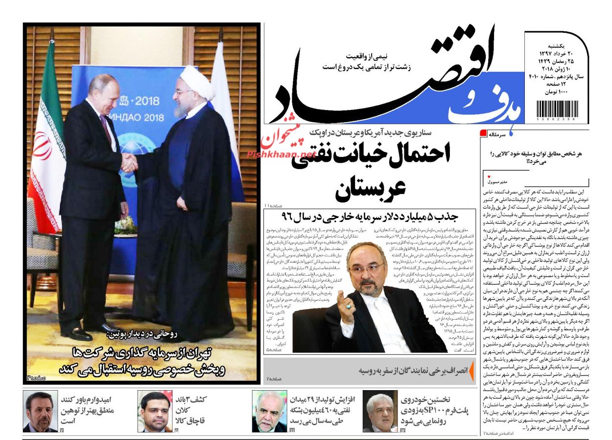 صفحه نخست روزنامه های اقتصادی 20 خردادماه