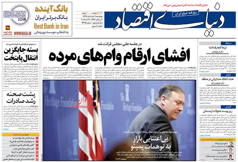 صفحه نخست روزنامه های اقتصادی 2 خردادماه صفحه نخست روزنامه های اقتصادی 2 خردادماه